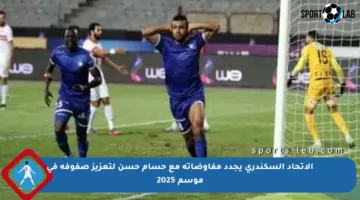 الاتحاد السكندري يجدد مفاوضاته مع حسام حسن لتعزيز صفوفه في موسم 2025
